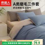 南极人A类抗菌学生宿舍单人三件套1.5x2米被套床单被罩套件0.9/1.2米床