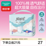 全棉时代成人拉拉裤L10片老年人尿不湿防漏透气试用装京东自营