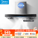 美的（Midea）【智感干洗】家用抽油烟机燃气灶套装19立方大吸力顶吸式欧式烟灶二件套装热水器三件套厨房第1名 【单烟机触控】19m³智能干洗 厨房家电