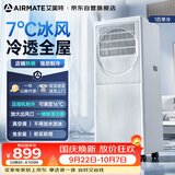 艾美特移动空调1匹单冷2026新款欧洲热销无外机可移动立式便携安装全铜空调一体机 KY-JD15/B
