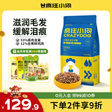 疯狂小狗狗粮小型犬幼犬成犬比熊柯基泰迪肉粒双拼粮去泪痕5kg10斤