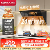 康佳（KONKA）抽吸排油烟机家用侧吸式 物超所值·24m³大吸力 700小尺寸好安装挥手自清洗以旧换新CXW-330-KJ35