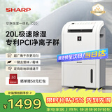 夏普除湿机20L家用卧室客厅地下室轻音抽湿机净化除湿一体机干衣机去湿器 PCI杀菌除霉去异味 D20HZ