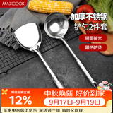 美厨（MAXCOOK）锅铲汤勺铲勺套装 不锈钢加厚炒铲大汤勺 2件套MCCU6200