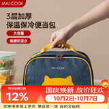美厨（MAXCOOK）保温袋饭盒袋 保鲜包便携式手提袋铝箔包26*19.5*16cm MCFT5367