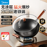 美的（Midea）铁锅炒锅健康无涂层精铁炒菜锅家用明火燃气灶凹面电磁炉专用34cm