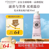 欧舒丹乳木果玫瑰护手霜30ml花香润泽保湿便携法国进口双11送礼物