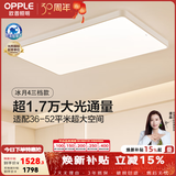 欧普照明（OPPLE）1.35米全光谱超大客厅吸顶灯大灯主灯高亮简约自建房灯具卧室灯 全光谱三档调光240瓦17000光通量