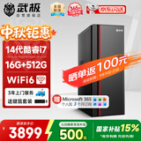 武极幻界 家用办公设计师商用台式电脑主机台式机电脑整机（14代酷睿i7-14700HX 16G 512G Wifi）