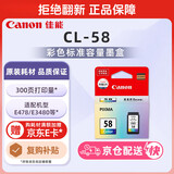 佳能（Canon）CL-58彩色墨盒(适用E478/E478R/E3480/E4280/E488//E468/E418)