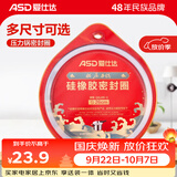 爱仕达（ASD）高压锅密封圈配件原装18/20/22/24/26CM压力锅硅胶圈橡胶圈皮垫圈 QGJ26 (A26铝合金高压锅适用)