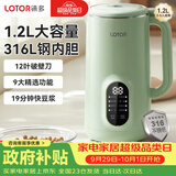 LOTOR徕多破壁机4-5人家用2025新款五谷杂粮多功能豆浆机316全自动免煮榨汁机1.2升
