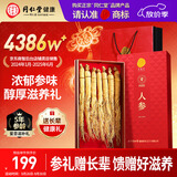 同仁堂品牌人参100克礼盒正宗长白山余脉人参煲汤泡酒送长辈父母滋养品