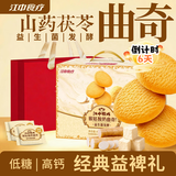 江中猴姑茯苓山药猴头菇曲奇饼干糕点点心中秋节礼品高端礼盒送人
