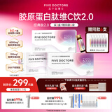 五个女博士鱼胶原蛋白肽维C小分子升级饮品烟酰胺美白紧致皮肤