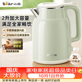 小熊（Bear）烧水壶 电热水壶 电水壶家用2L大容量 304不锈钢双层防烫2100W极速烧水 ZDH-F20H3