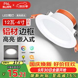 佛山照明筒灯LED天花灯玄关灯铝材全白12W4寸正白光6500K