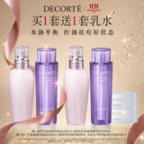 黛珂草本植萃精华水牛油果乳液保湿控油祛痘护肤品套装300mL