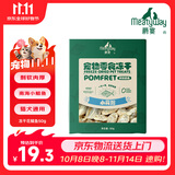 Meatyway爵宴狗零食猫犬通用磨牙小型犬幼犬训练奖励零食冻干花鲳鱼 50g