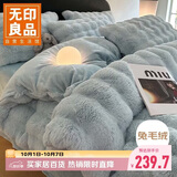 无印良品兔毛绒牛奶绒床上四件套 冬加厚保暖法兰绒四件套200*230cm天空蓝