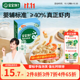 宝宝馋了婴幼儿手指泡芙鲜虾味婴儿宝宝零食泡芙条儿童辅食无添加36g6个月