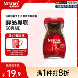 雀巢（Nestle）醇品速溶美式黑咖啡粉冲泡后*0糖健身燃减防困瓶装50g