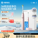 鸿蒙智选力博得智能声波牙刷星钻 电动牙刷成人情侣款送男友送女友生日礼物新婚礼物