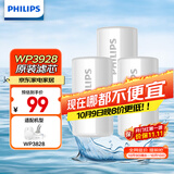 飞利浦（PHILIPS）水龙头净水器原装活性炭滤芯 WP3928/03（适配净水龙头WP3828）