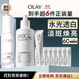玉兰油（OLAY）全新ProX淡斑水光小白瓶双支美白提亮抗糖面部精华液生日礼物女友