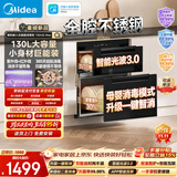 美的（Midea）【新国标二星】暖阳系列消毒柜 130L大容量嵌入式消毒碗柜 5min快消母婴消毒光波3.0 130HQ Max