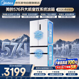 美的电冰箱2026新款576升法式多门机皇双系统双循环全空间家用新国标一级无霜BCD-576WFPZM(E)国家补贴