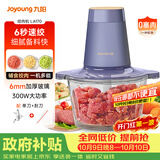 九阳（Joyoung）绞肉机家用绞馅机 碎肉机电动多功能辅食料理机打肉机肉馅蒜蓉机绞肉机2L S18-LA170