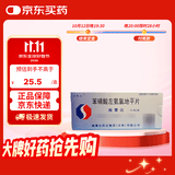 【原研药】施慧达 苯磺酸左氨氯地平片 2.5mg*14片/盒 6盒装
