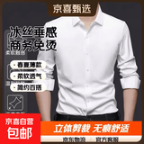 【休闲免烫】春夏内搭无痕长袖衬衫男宽松尖领纯色上衣中青年商务 白色 XL 【建议135-155斤】