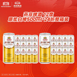 燕京【超值组套】燕京啤酒原浆白啤500ml*24听