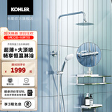 科勒（KOHLER）恒温花洒龙头淋浴花洒套装双花洒多功能大顶喷 99741T