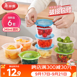 美丽雅保鲜盒圆形340ml*6套食品接触塑料饭盒密封带盖打包碗分装可微波