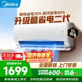 美的（Midea）空调挂机1.5匹 26年新品酷省电二代内机双排纯铜管新一级能效省电空调变频冷暖家用卧室壁挂式补贴 酷省电二代 大1匹