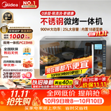 美的（Midea）微碳系列微波炉家用微烤一体机不锈钢内胆一级能效平板25升解冻解热PC23M8