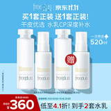 芙丽芳丝（Freeplus）水乳套装护肤化妆品柔润型爽肤水+乳液生日礼物送男女士朋友