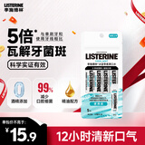 李施德林 Listerine零度温和精油清新口气便携条装漱口水10ml*5条