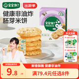 宝宝馋了海苔香脆胚芽米饼43g儿童零食饼干享婴儿辅食谱3岁+
