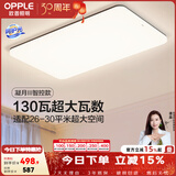 欧普照明（OPPLE）客厅灯吸顶灯主灯大灯超薄led现代简约呵护光全屋灯具卧室餐厅 130W 8450lm A款呵护光智控客厅灯
