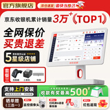 京东收银 K6收银机超市收款机零售收银一体机便利店收银系统管理一体机触摸屏单屏京东收银收银机 新款K6S收银机+扫码枪+小票机+钱箱 官方标配