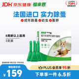 福来恩（FRONTLINE）猫咪驱虫药宠爱宠物实力除蚤法国进口复方驱虫滴剂0.5ml*3支装