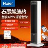 海尔（Haier）石墨烯暖风机取暖器家用电暖器京东自营电暖气语音蓝牙大面积速热直流轻音电热取暖器HNS-2012U9