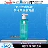 理肤泉水杨酸洁肤啫喱400ml控油祛痘保湿全身清洁去角质油痘肌护肤品