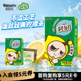 屈臣氏（Watsons）碧泉茶饮料经典港式柠檬茶250ml*12盒整箱0脂聚会解腻