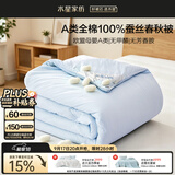 水星家纺蚕丝被100%蚕丝春秋被宿舍单人A类四季被芯约3.3斤150cm×210cm