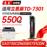 京呈适用立思辰TD-7301硒鼓GA3730CDN打印机加密机专用彩色激光碳粉盒 【5500页】TD-7301 红色硒鼓